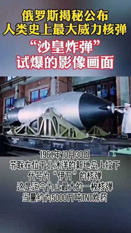 沙皇核弹vs中国核弹