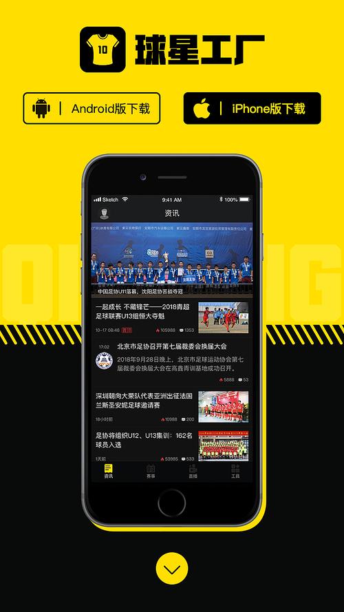 足球类直播app